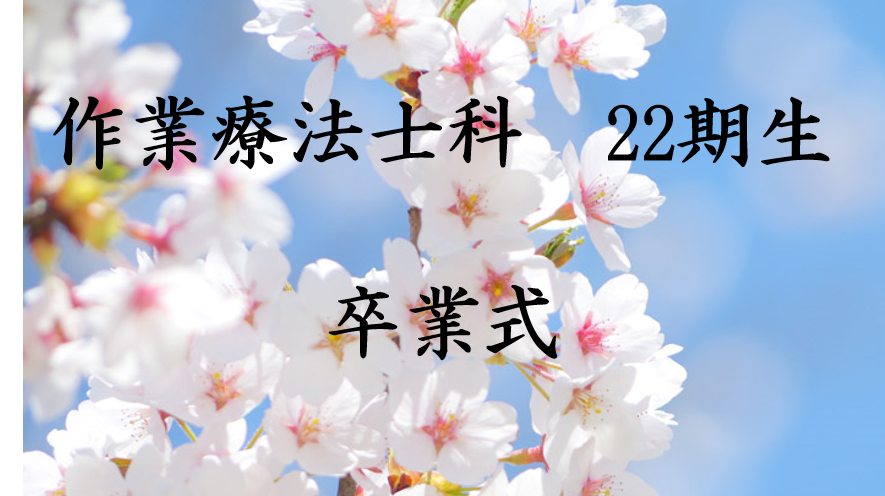 22期生卒業式　桜